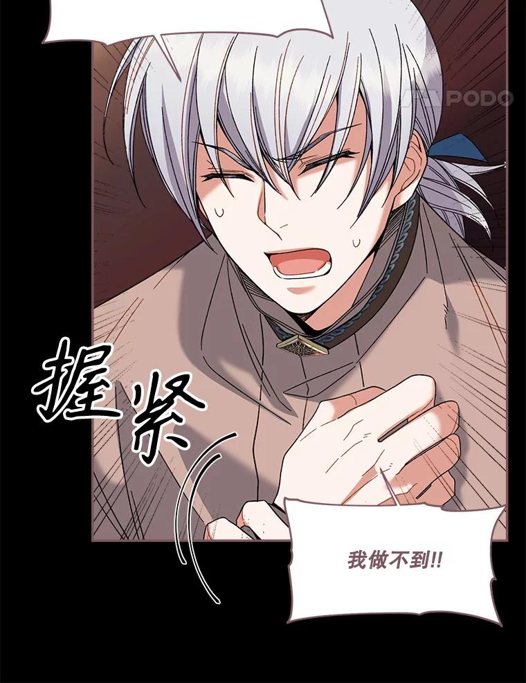 《悔改吧，公爵大人！》4.让他悔改 第36页
