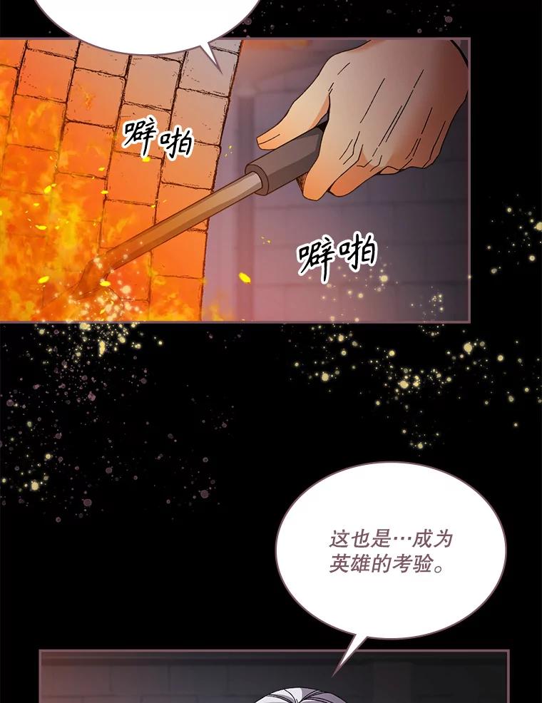 《悔改吧，公爵大人！》4.让他悔改 第60页