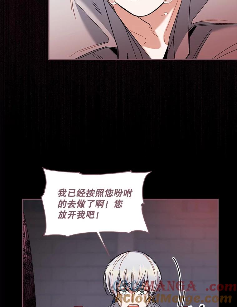 《悔改吧，公爵大人！》4.让他悔改 第58页