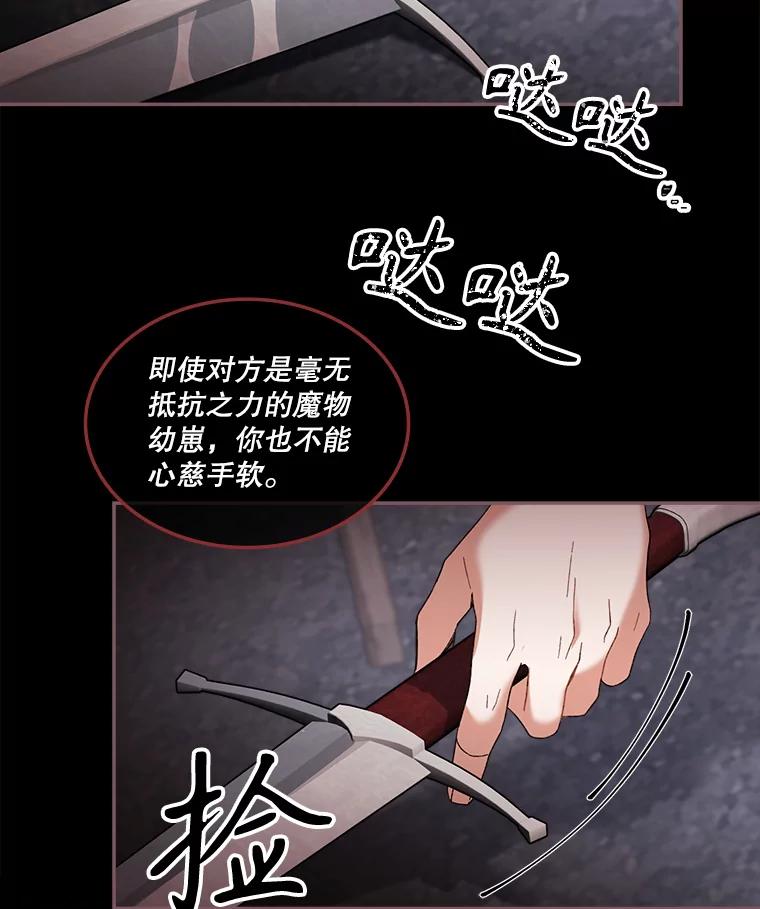 《悔改吧，公爵大人！》4.让他悔改 第48页