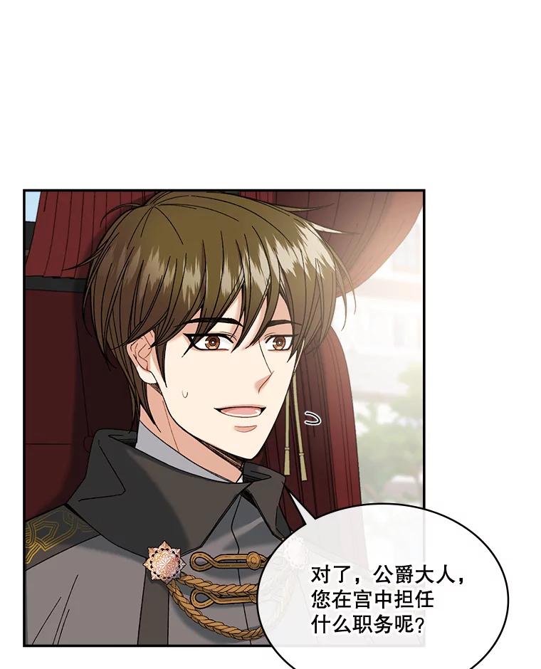 《悔改吧，公爵大人！》5.咨询会议 第9页