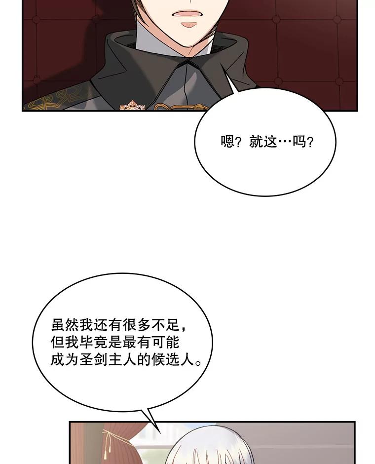 《悔改吧，公爵大人！》5.咨询会议 第12页