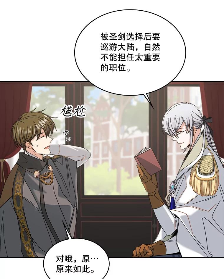 《悔改吧，公爵大人！》5.咨询会议 第14页