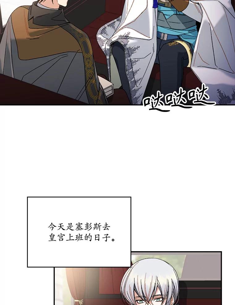 《悔改吧，公爵大人！》5.咨询会议 第6页
