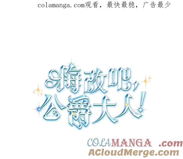 《悔改吧，公爵大人！》5.咨询会议 第1页