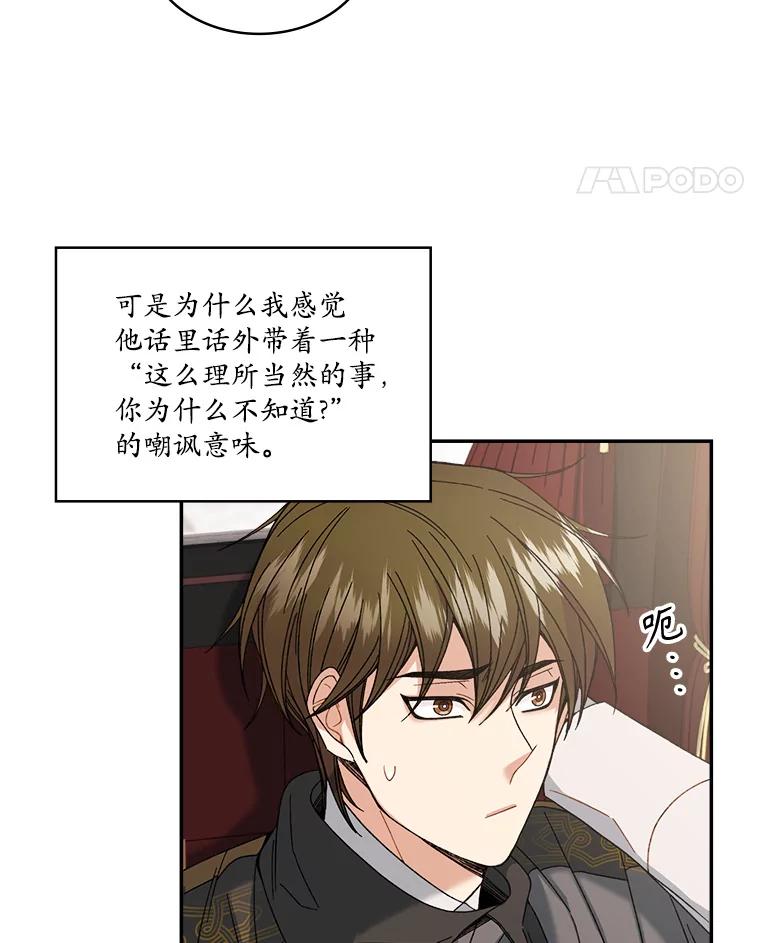 《悔改吧，公爵大人！》5.咨询会议 第15页