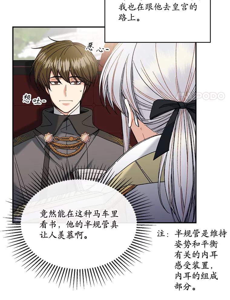 《悔改吧，公爵大人！》5.咨询会议 第8页