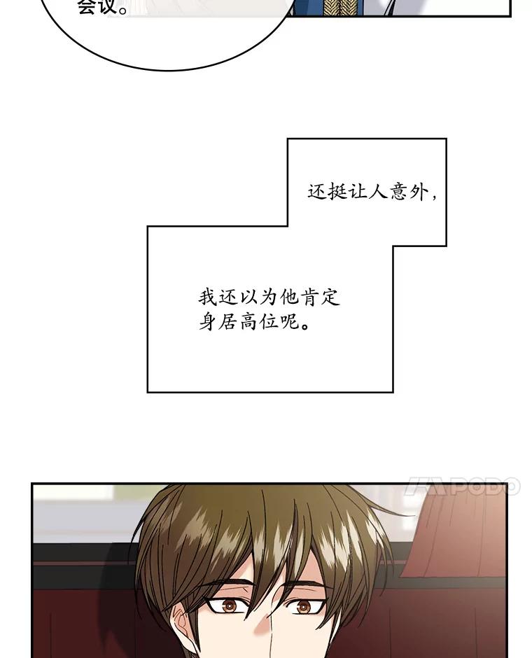 《悔改吧，公爵大人！》5.咨询会议 第11页