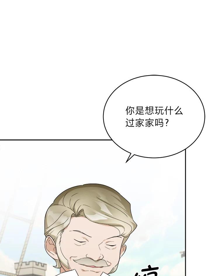《作为执着侍从活下去》59.赔钱之争 第66页