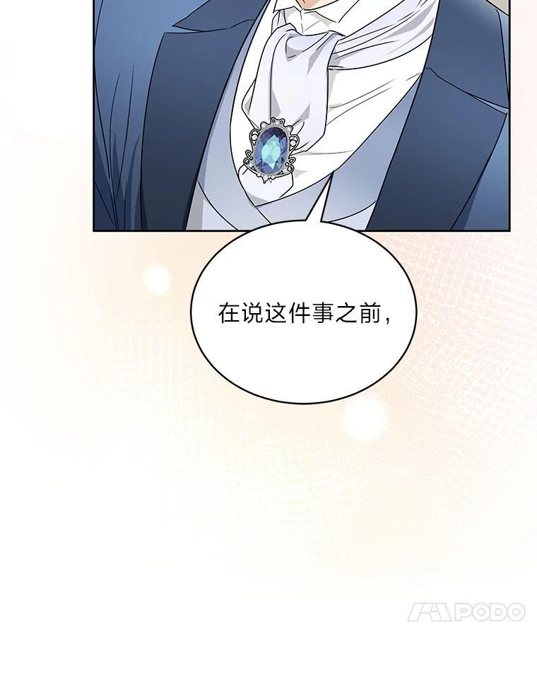 《作为执着侍从活下去》59.赔钱之争 第104页