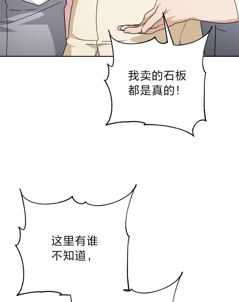 《作为执着侍从活下去》59.赔钱之争 第22页