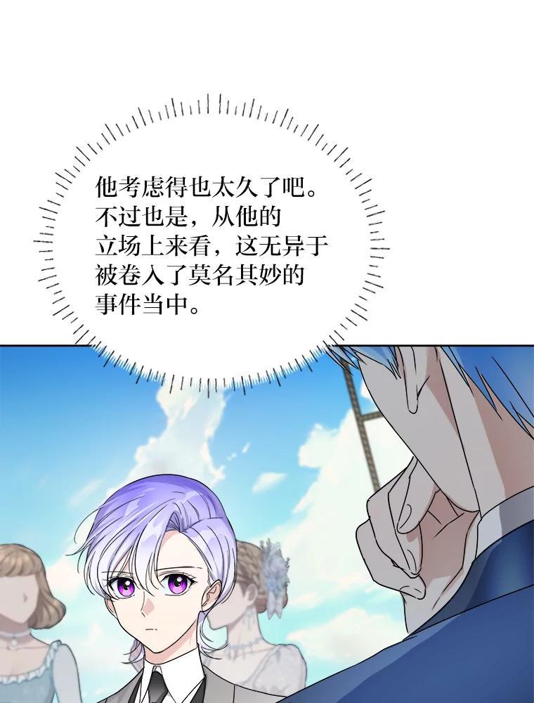 《作为执着侍从活下去》59.赔钱之争 第11页