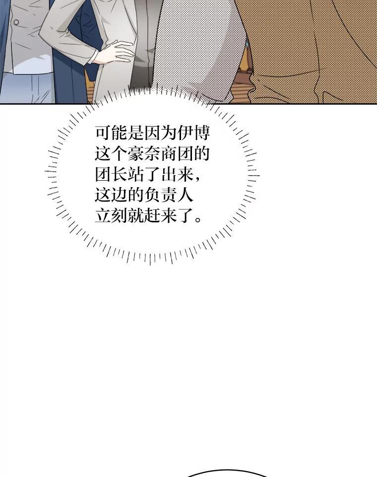 《作为执着侍从活下去》59.赔钱之争 第24页