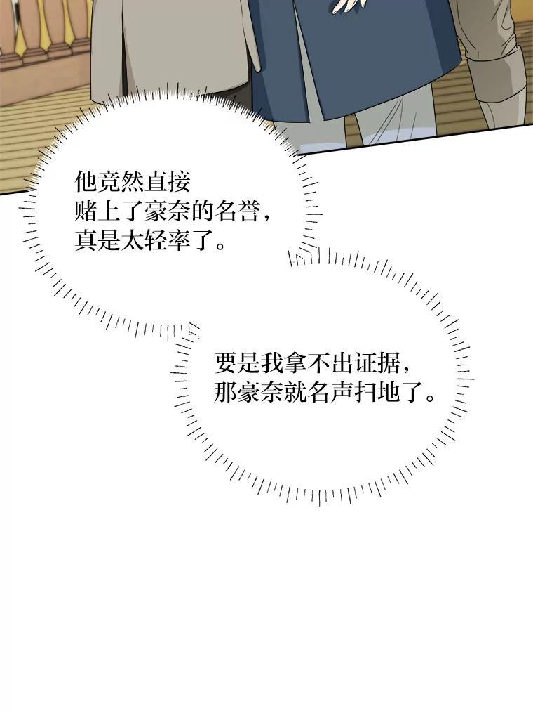 《作为执着侍从活下去》59.赔钱之争 第38页