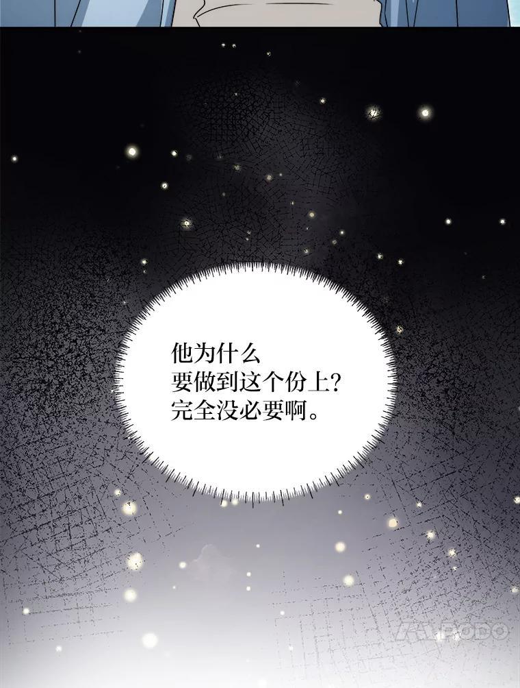 《作为执着侍从活下去》59.赔钱之争 第36页