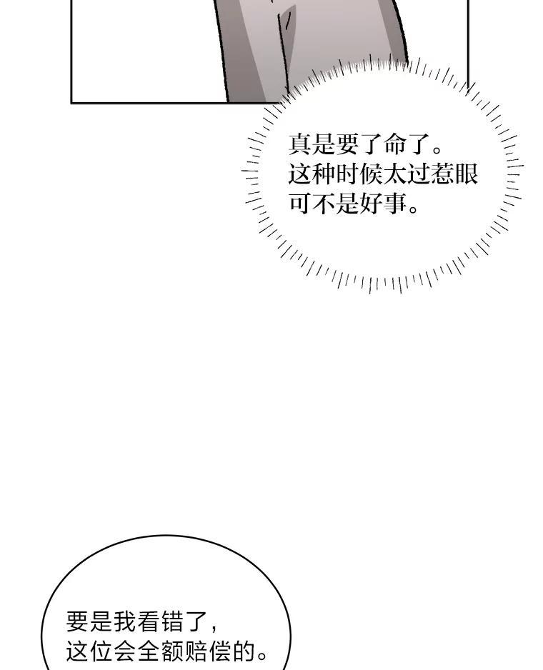 《作为执着侍从活下去》59.赔钱之争 第51页