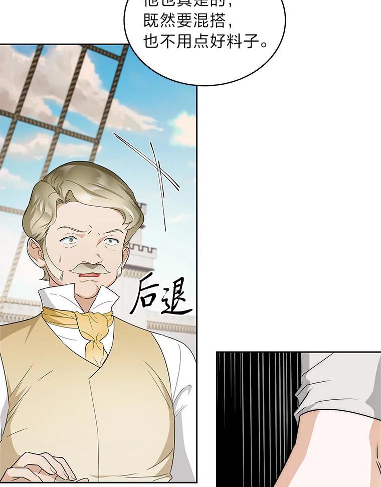 《作为执着侍从活下去》59.赔钱之争 第78页