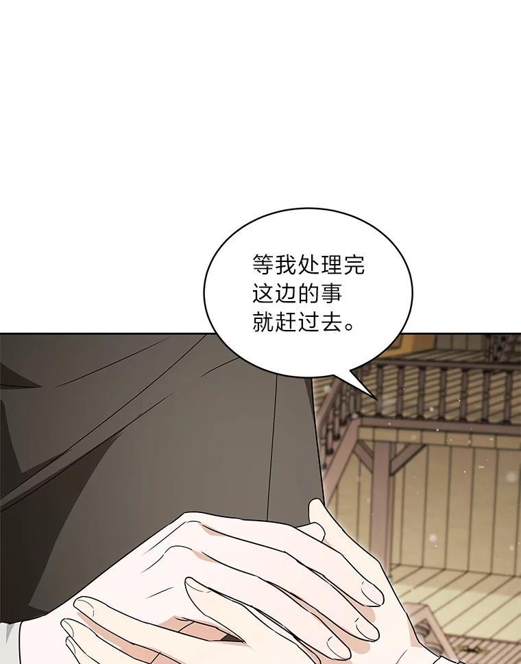 《作为执着侍从活下去》59.赔钱之争 第95页