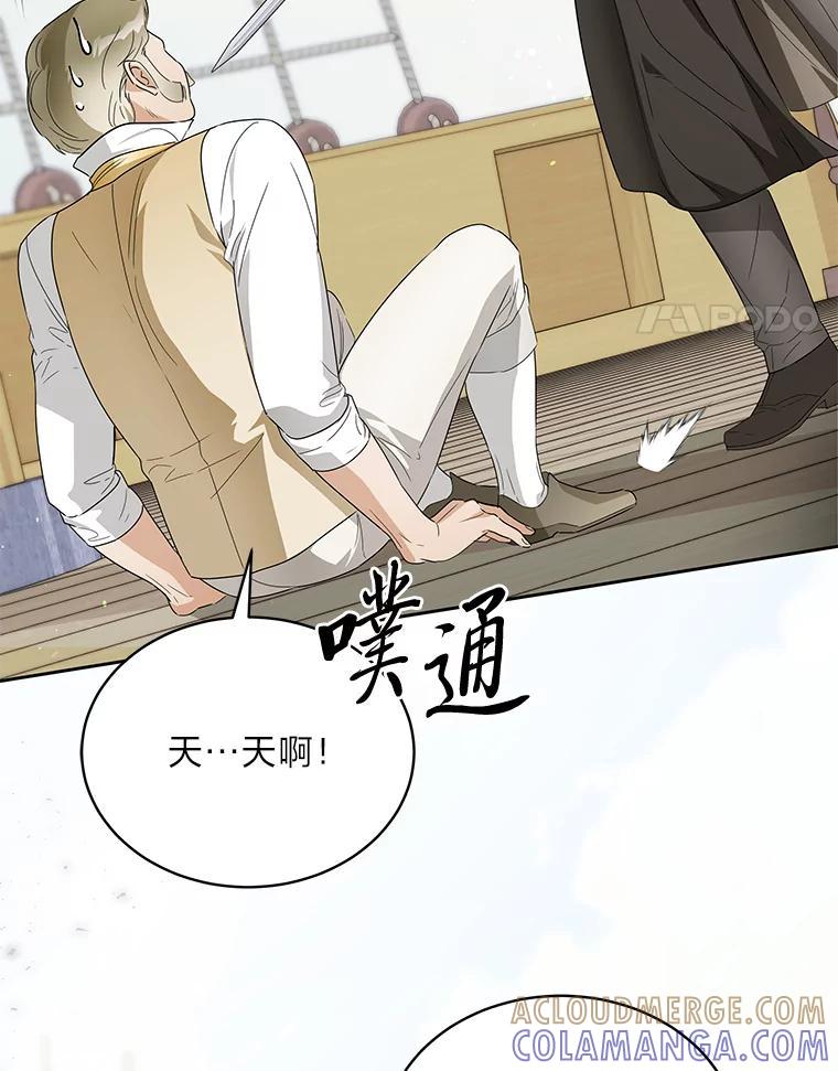 《作为执着侍从活下去》59.赔钱之争 第81页