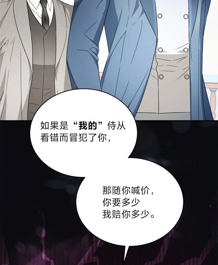 《作为执着侍从活下去》59.赔钱之争 第44页