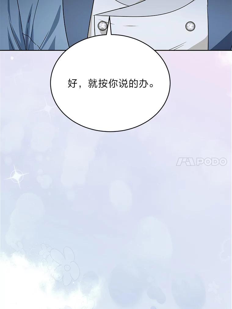 《作为执着侍从活下去》59.赔钱之争 第118页