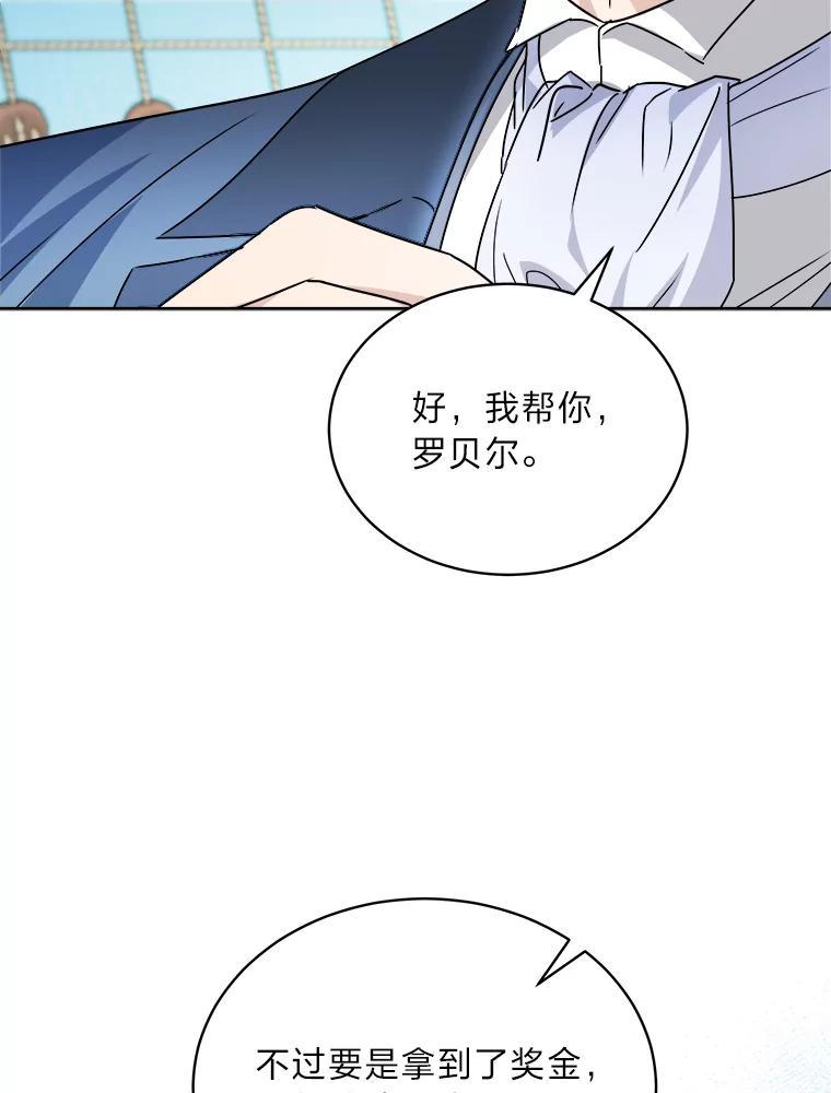 《作为执着侍从活下去》59.赔钱之争 第14页