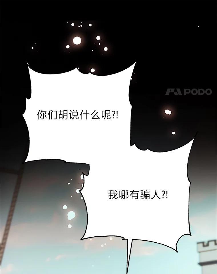 《作为执着侍从活下去》59.赔钱之争 第20页