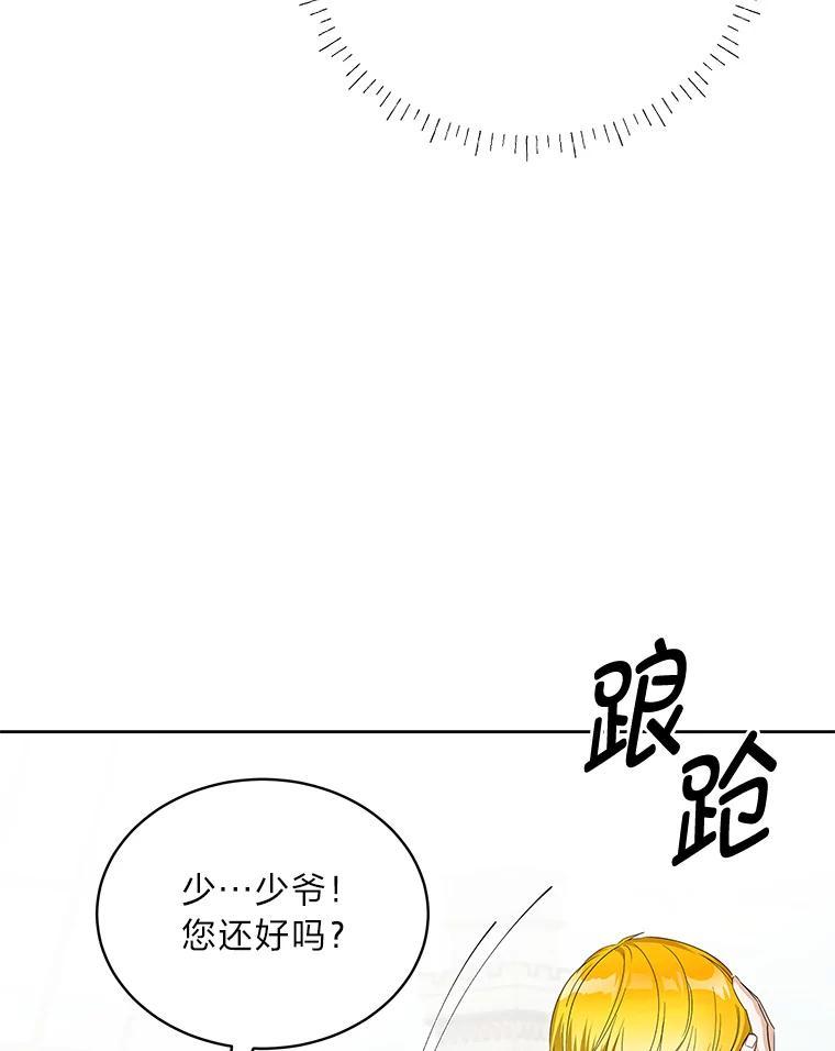 《作为执着侍从活下去》59.赔钱之争 第87页