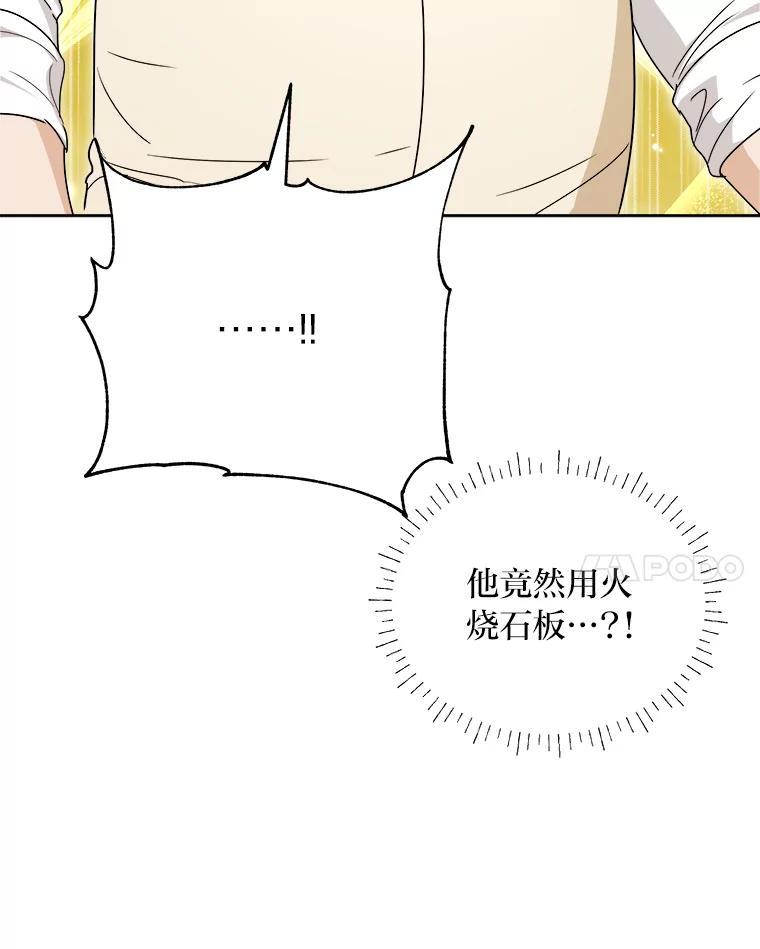 《作为执着侍从活下去》59.赔钱之争 第74页