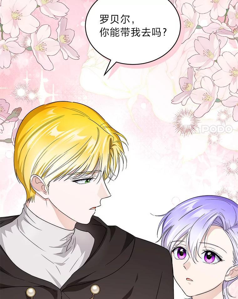 《作为执着侍从活下去》59.赔钱之争 第91页