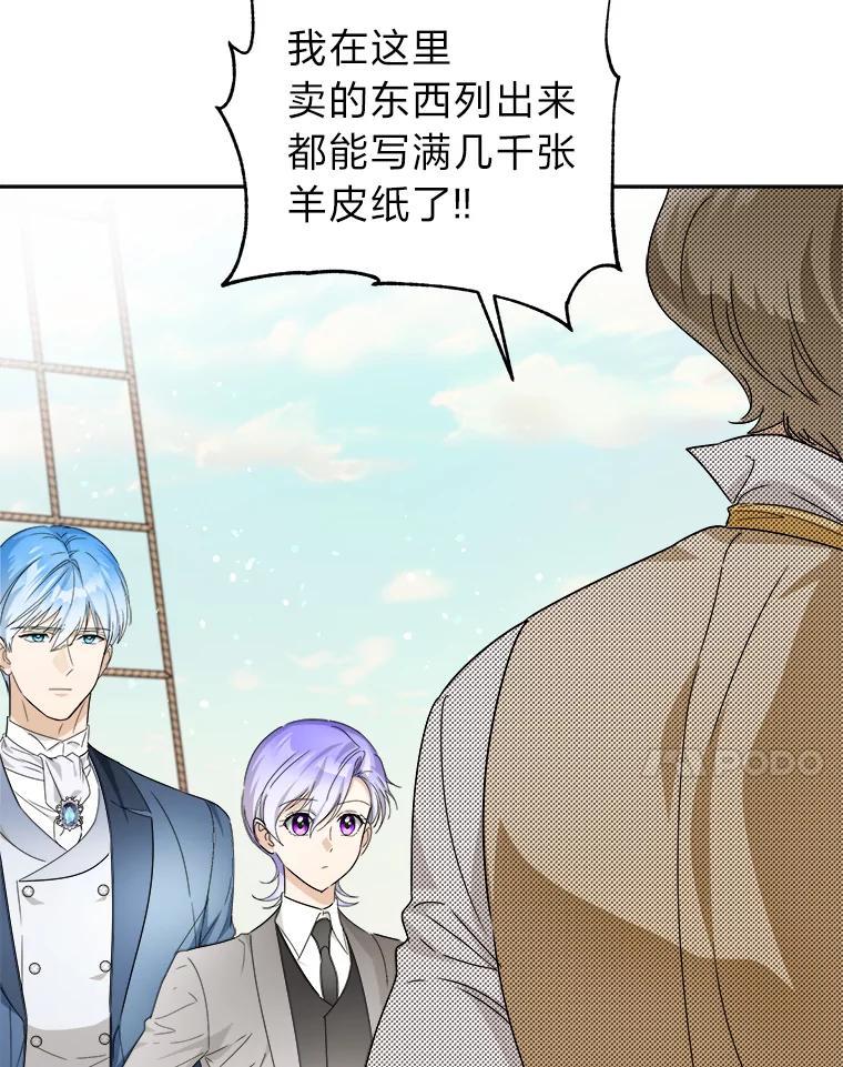 《作为执着侍从活下去》59.赔钱之争 第23页