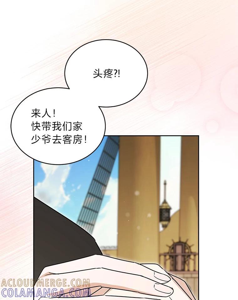 《作为执着侍从活下去》59.赔钱之争 第89页