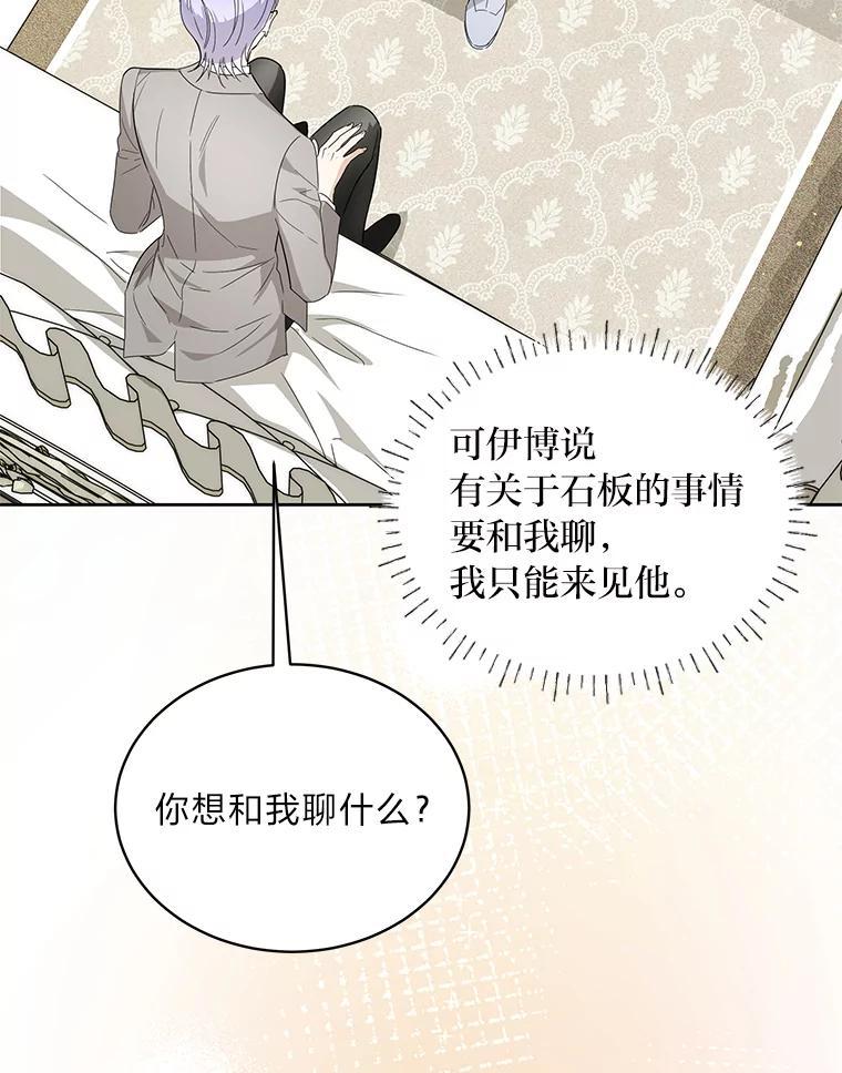 《作为执着侍从活下去》59.赔钱之争 第102页