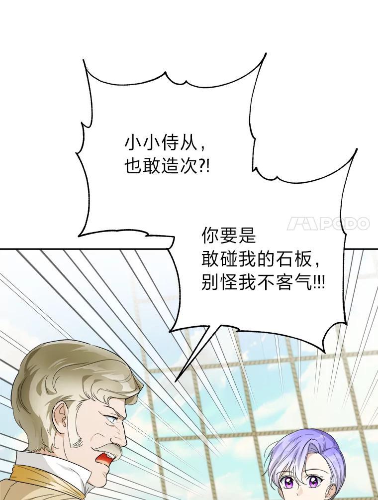 《作为执着侍从活下去》59.赔钱之争 第30页