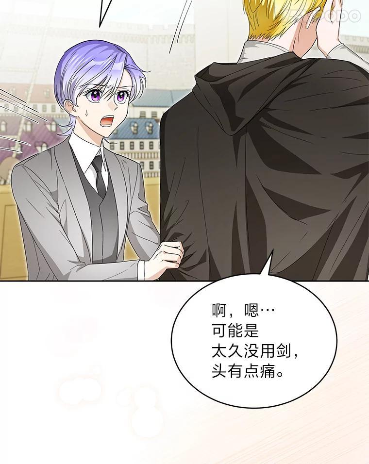 《作为执着侍从活下去》59.赔钱之争 第88页