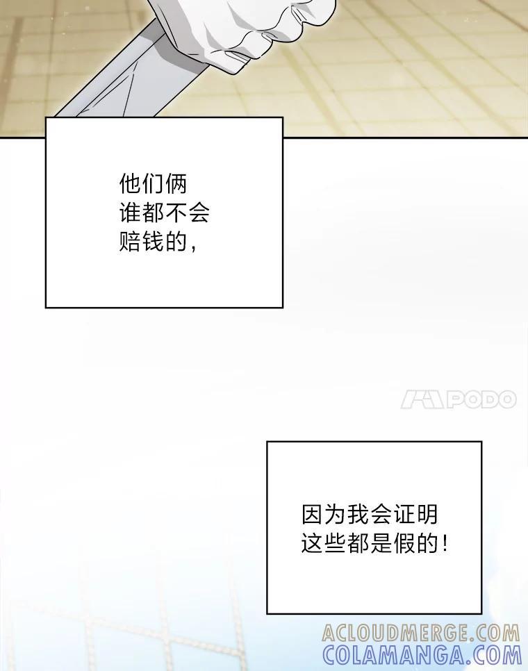 《作为执着侍从活下去》59.赔钱之争 第57页