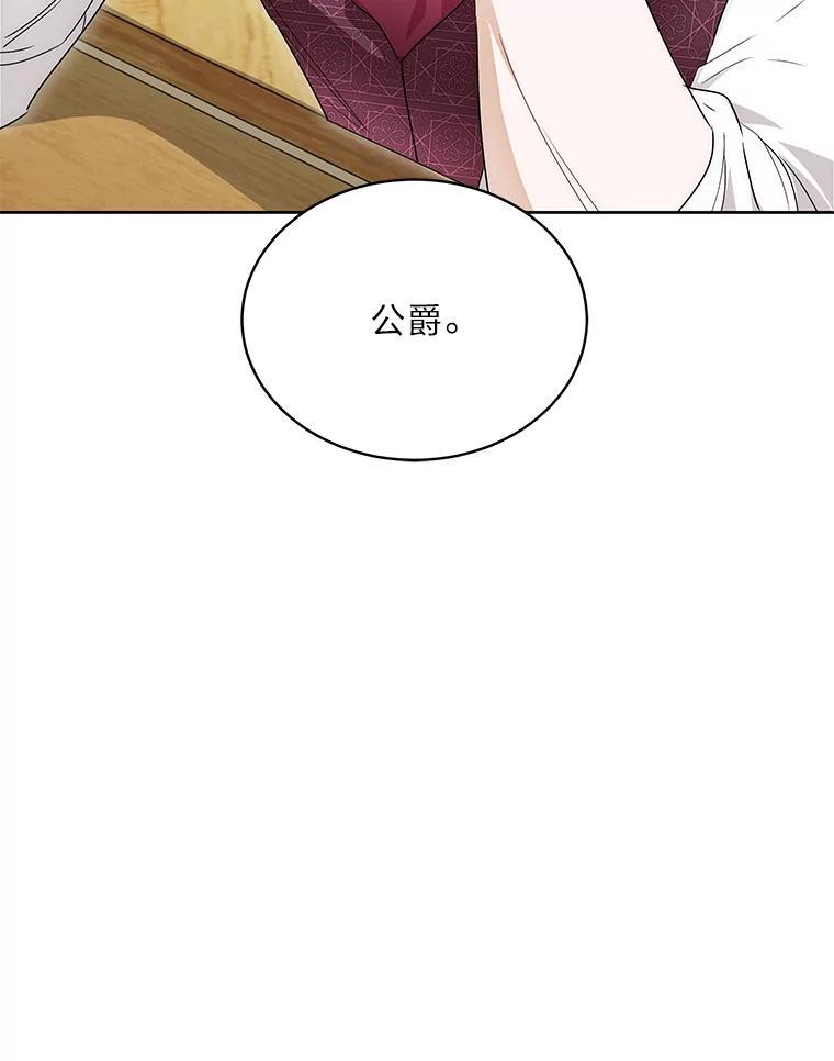 《作为执着侍从活下去》59.赔钱之争 第130页