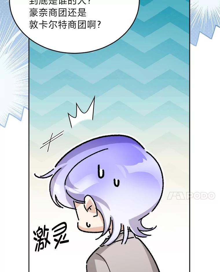 《作为执着侍从活下去》59.赔钱之争 第50页