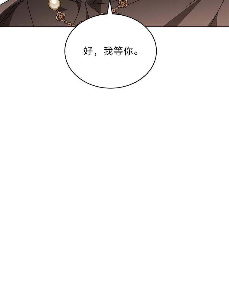 《作为执着侍从活下去》59.赔钱之争 第99页