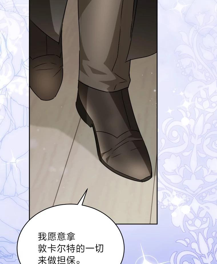 《作为执着侍从活下去》59.赔钱之争 第42页