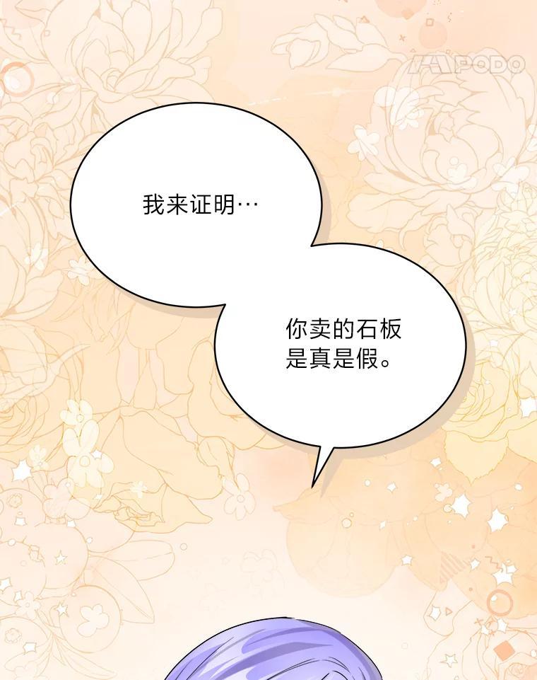 《作为执着侍从活下去》59.赔钱之争 第27页