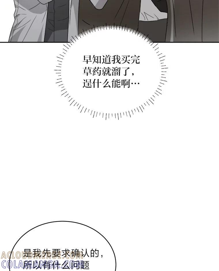 《作为执着侍从活下去》59.赔钱之争 第53页