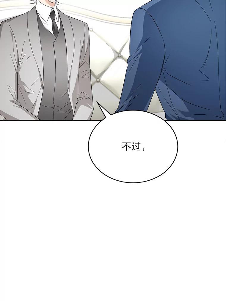 《作为执着侍从活下去》59.赔钱之争 第114页