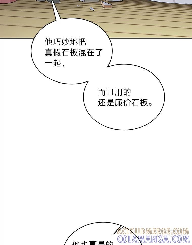《作为执着侍从活下去》59.赔钱之争 第77页