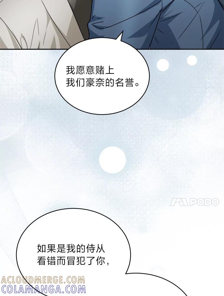 《作为执着侍从活下去》59.赔钱之争 第33页