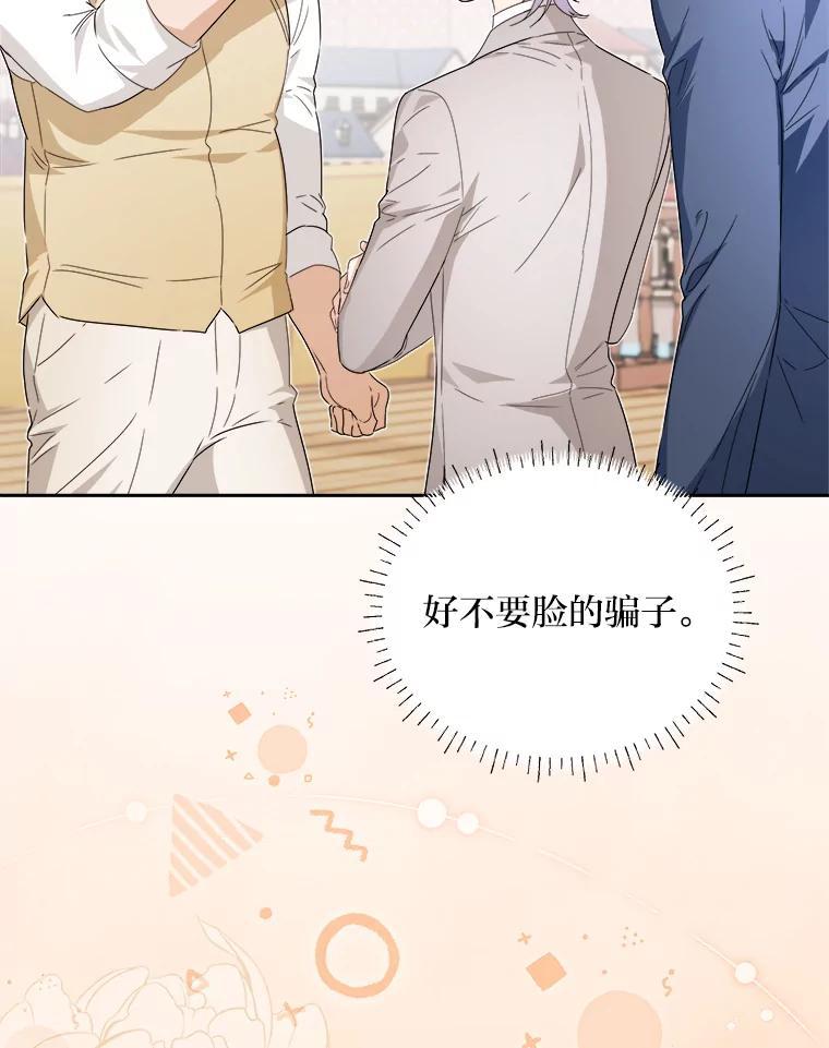 《作为执着侍从活下去》59.赔钱之争 第26页
