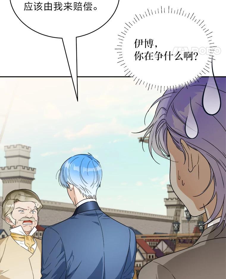 《作为执着侍从活下去》59.赔钱之争 第54页