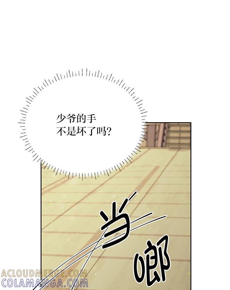 《作为执着侍从活下去》59.赔钱之争 第85页