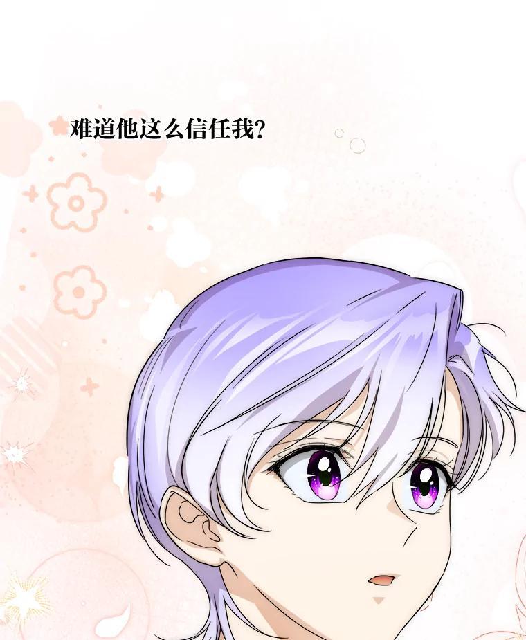 《作为执着侍从活下去》59.赔钱之争 第39页