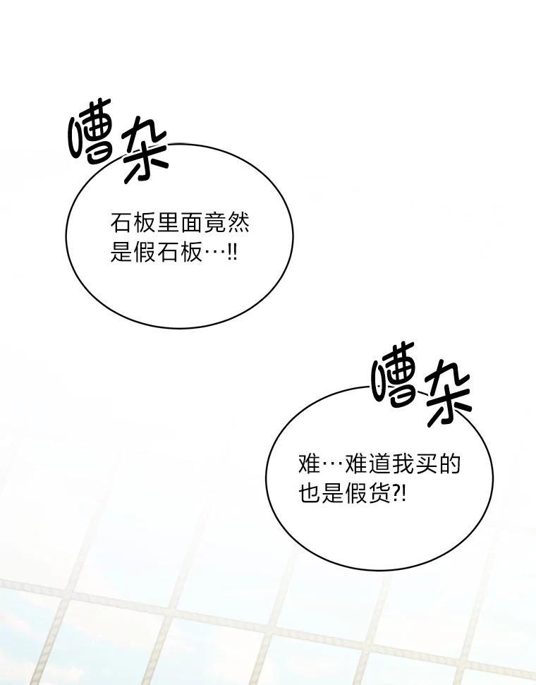 《作为执着侍从活下去》59.赔钱之争 第75页